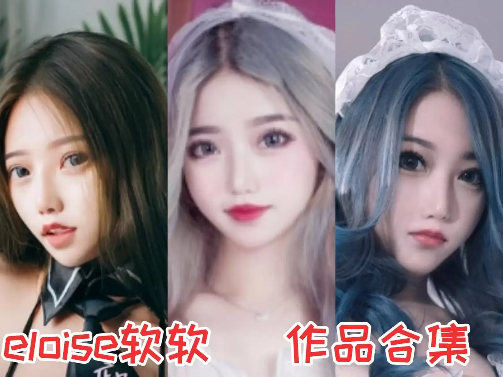 eloise软软定制全套图包写真[32套-11.7G]-WM图库