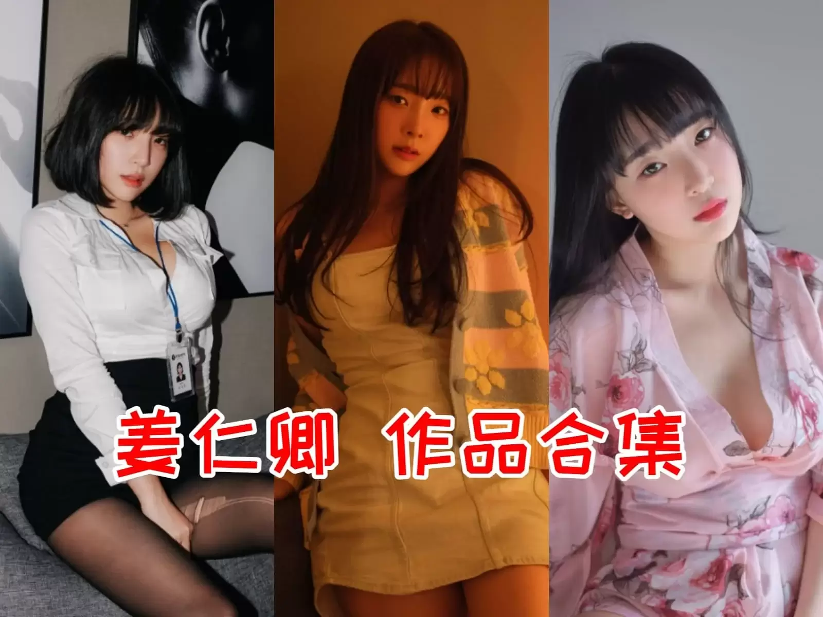 韩国人气模特姜仁卿ins全集作品集海量美照【持续更新】-WM图库