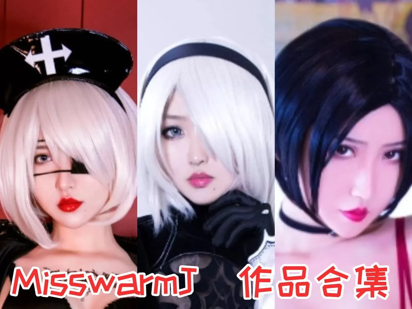 加拿大籍华人助眠主播 MisswarmJ（小暖JESS） COS图片包合集[持续更新]-WM图库