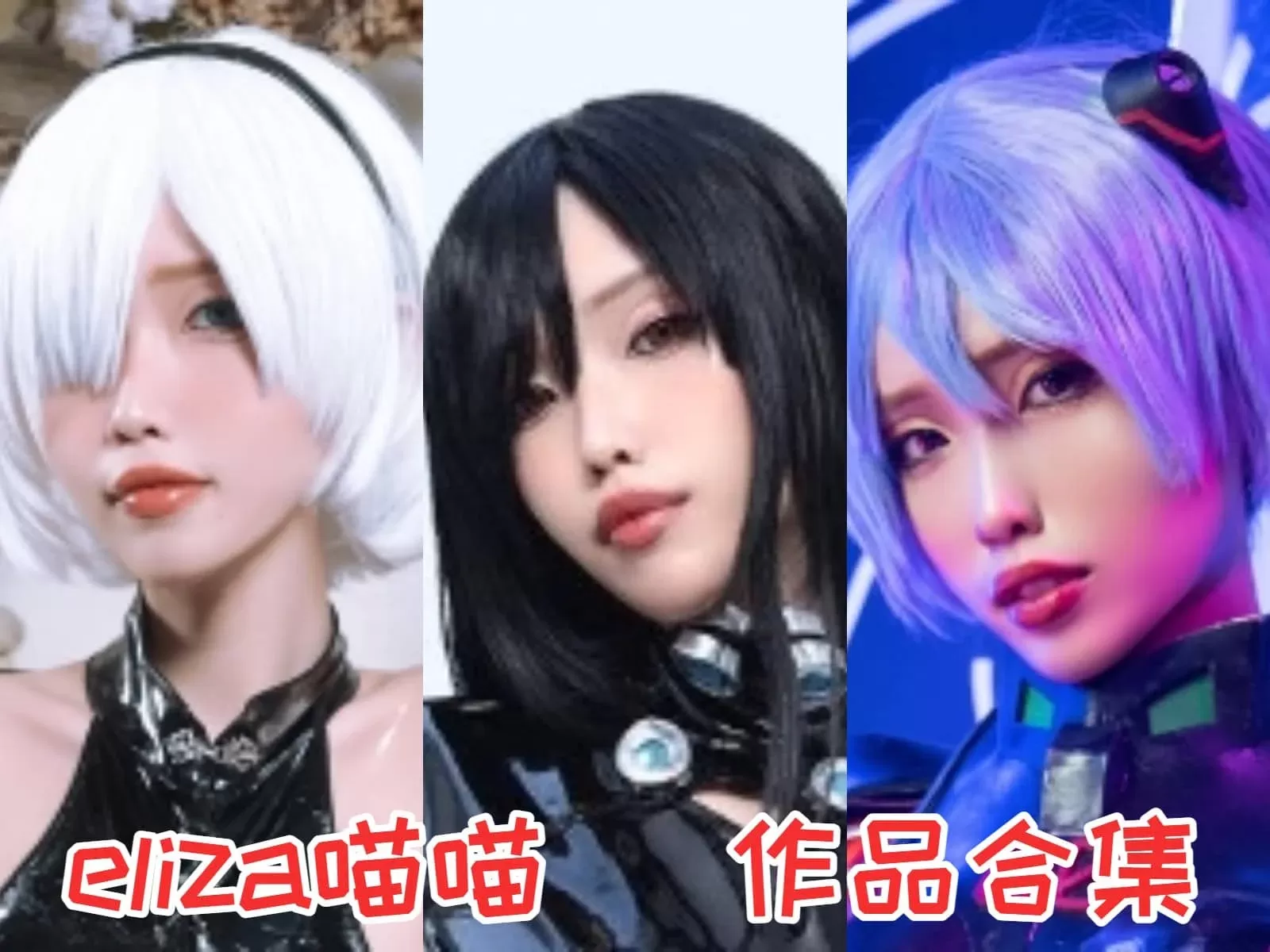 迷人的越南妖精coser eliza喵喵 图片包合集-WM图库