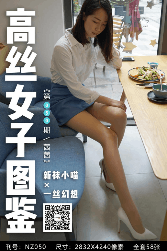 图片[2]-高丝女子图鉴-袜小喵 333+58+22+59套全系列作品分享-WM图库