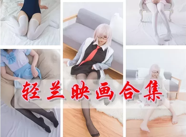 《轻兰映画》全套摄影作品合集 [全收集]（持续更新）-WM图库