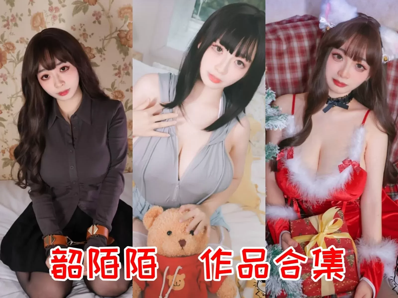 二次元博主韶陌陌COSPLAY写真图片包合集[25套][持续更新]-WM图库