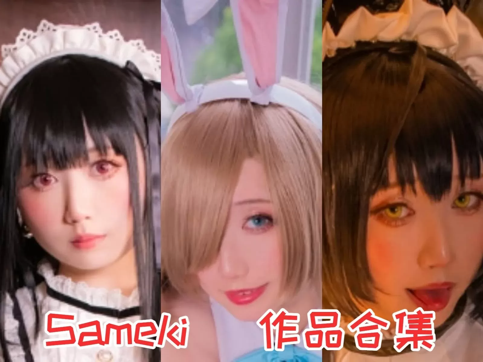 台湾COSER Sameki写真图片合集[持续更新]-WM图库