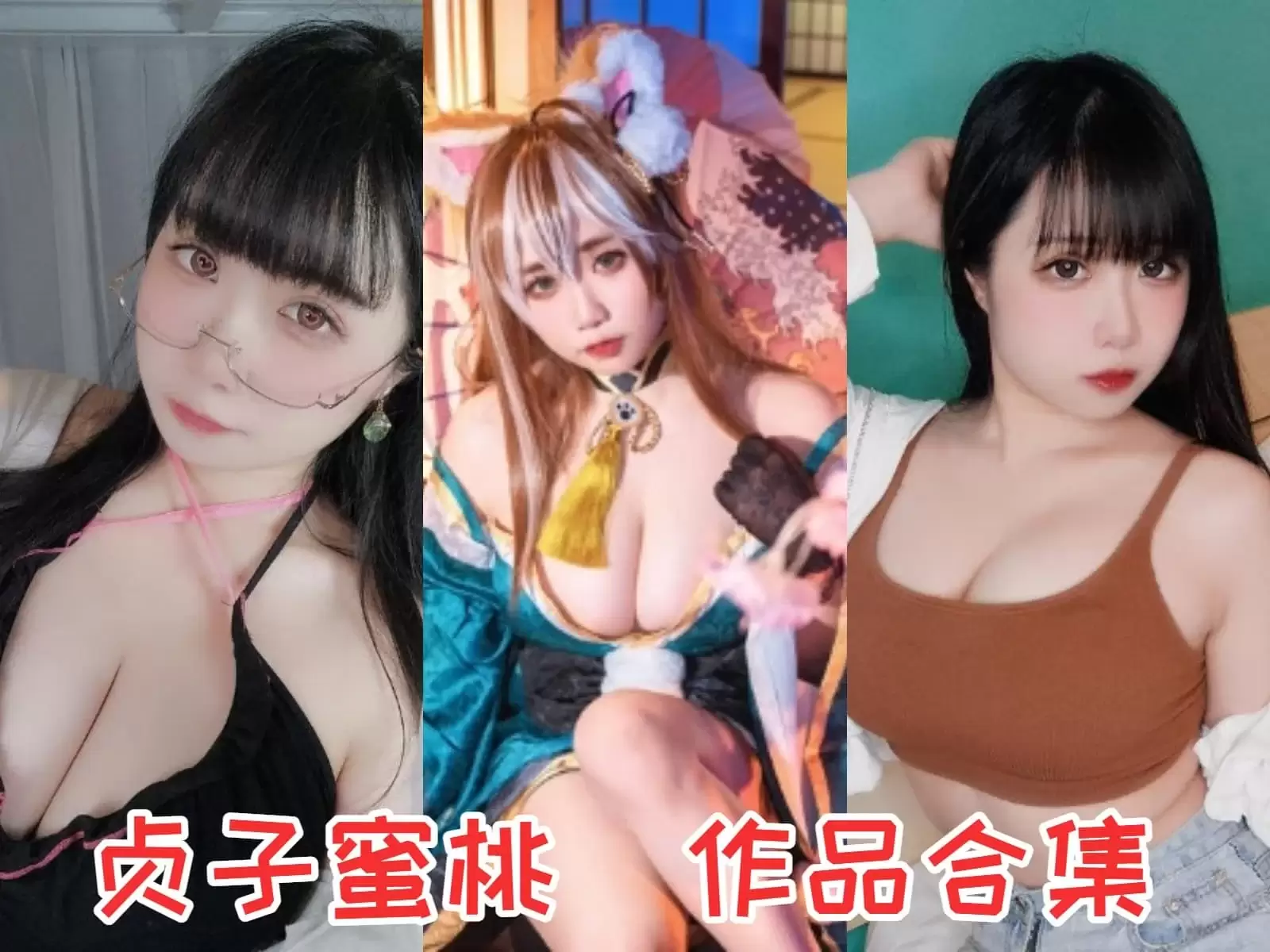 贞子蜜桃COSPLAY写真图片包合集含随包视频[26套][持续更新]-WM图库