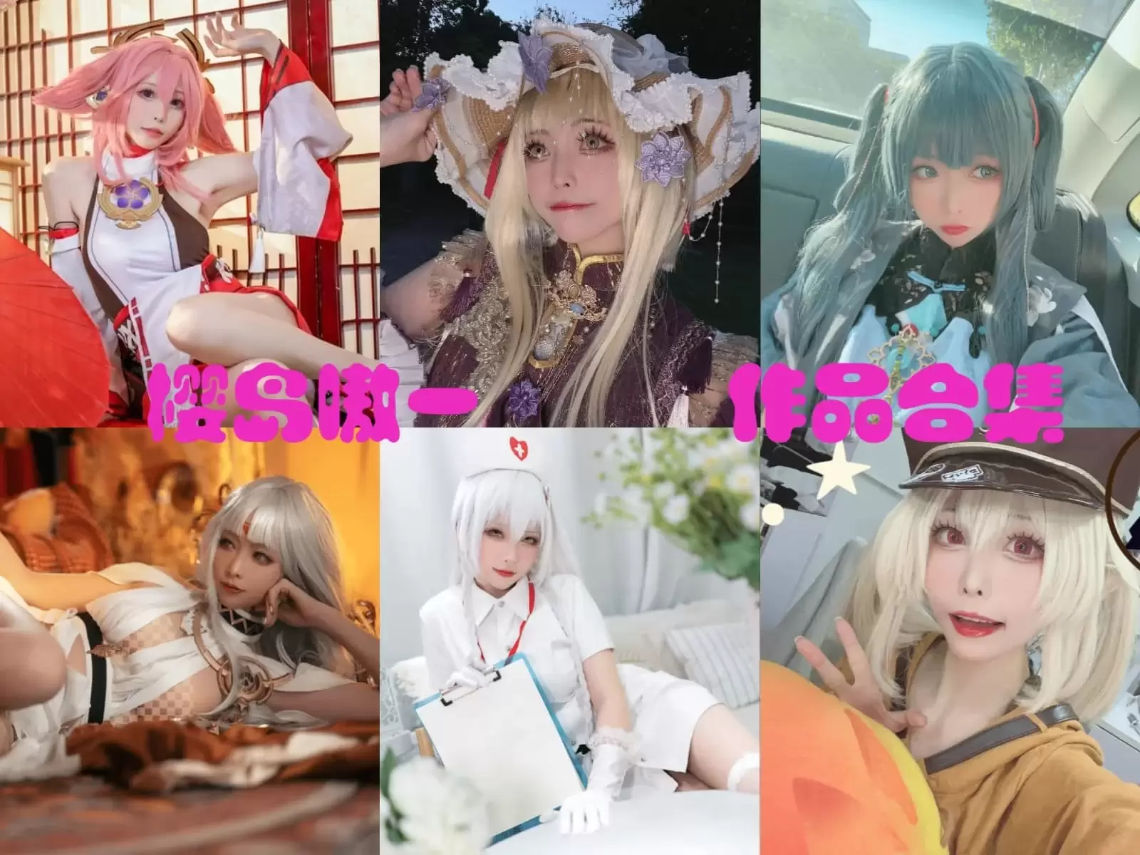 樱岛嗷COSPLAY写真图片包合集[15套-4.1G][持续更新]-WM图库