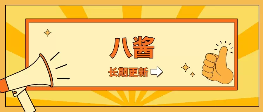 八酱 抖音脸红八酱 微密圈付费作品合集[持续更新]-WM图库