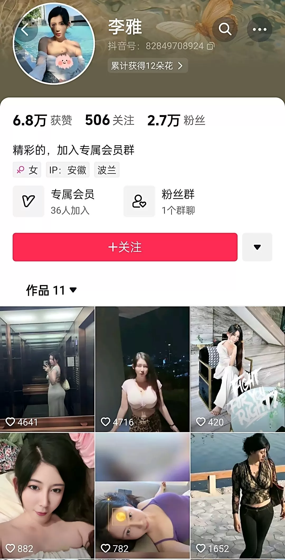 抖音@李雅 付费福利 稀缺资源 高价喷血套图[3.98G]