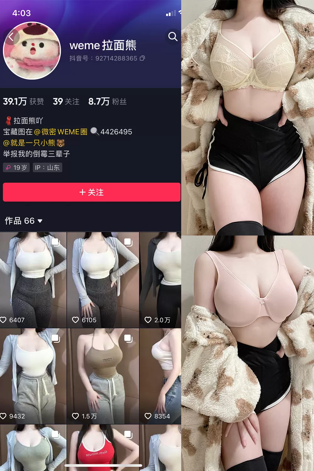 抖音@拉面熊 微密圈合集[持续更新]