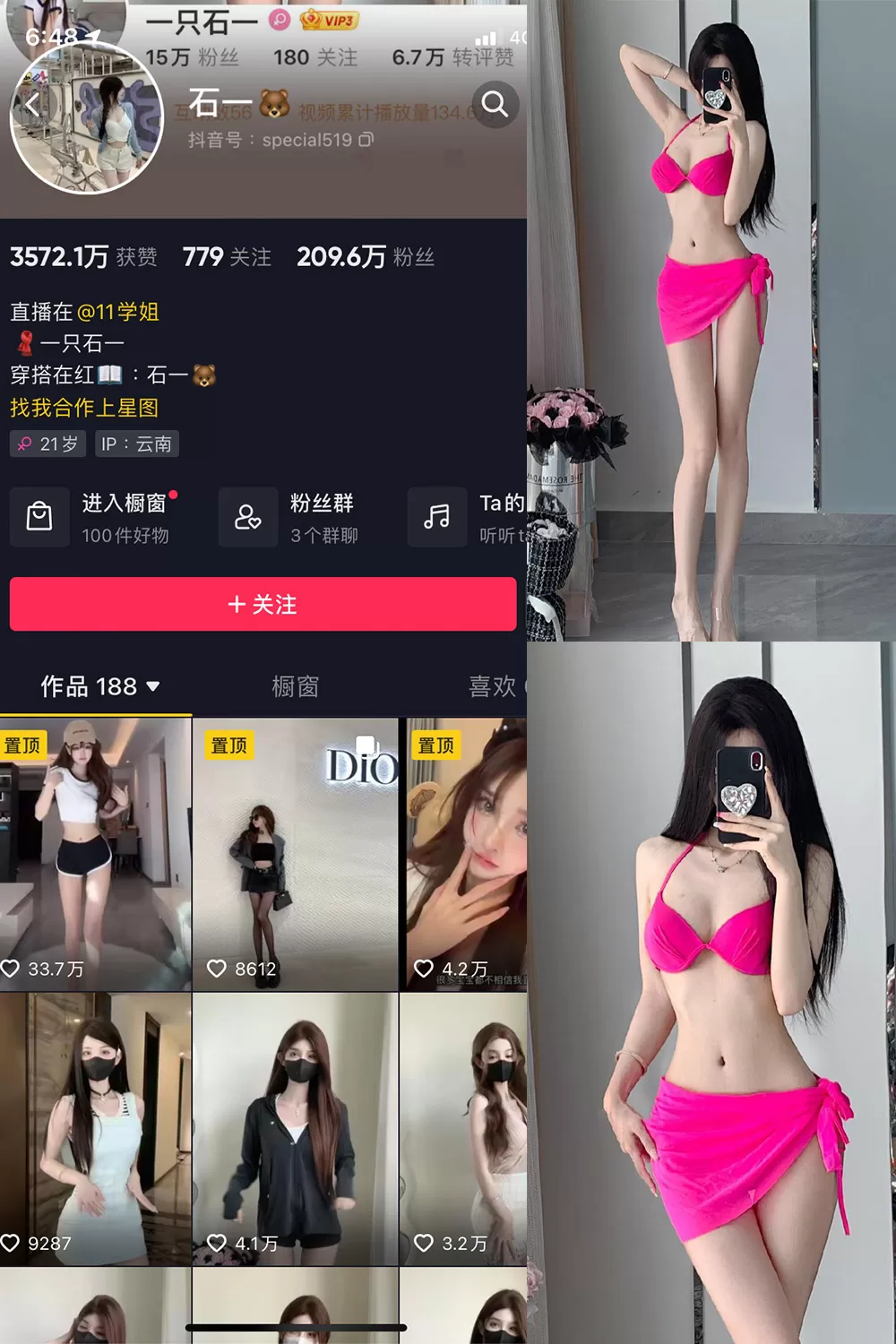 抖音颜值博主 石一 微密圈全套作品合集资源[持续更新]