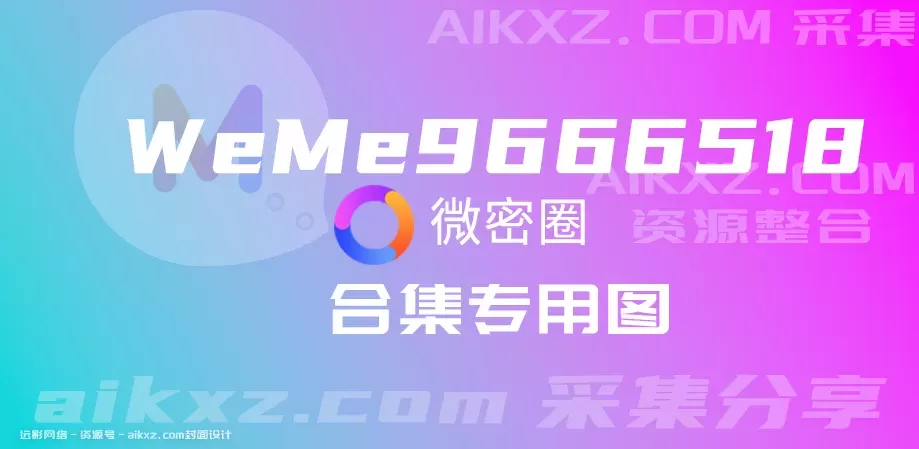 鹿瑶密圈写真合集资源打包下载-持续更新-WM图库