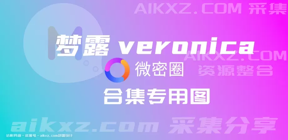 爆炸梦露⭕️奇葩博主，梦露veronica-weme密圈作品分享-WM图库
