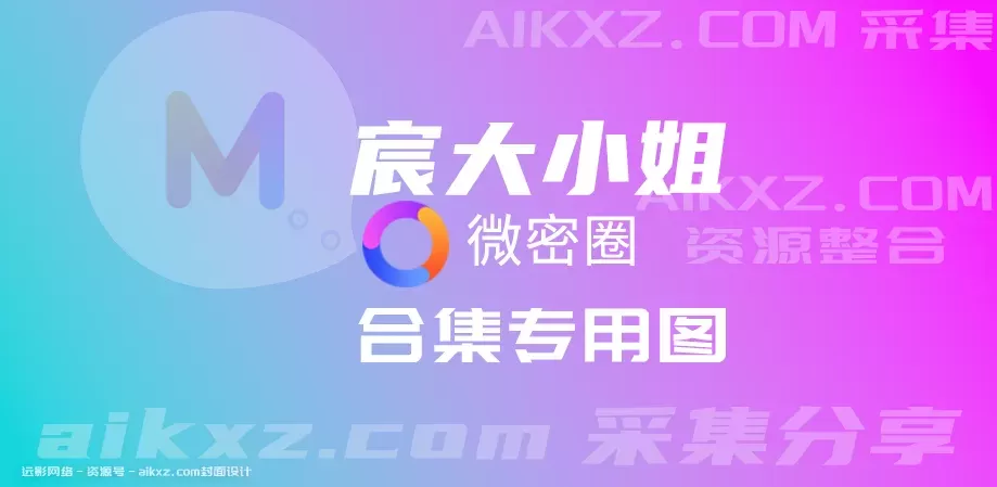 宸大小姐weme微密全部照片视频合集,迷人是她的优势[持续更新]-WM图库