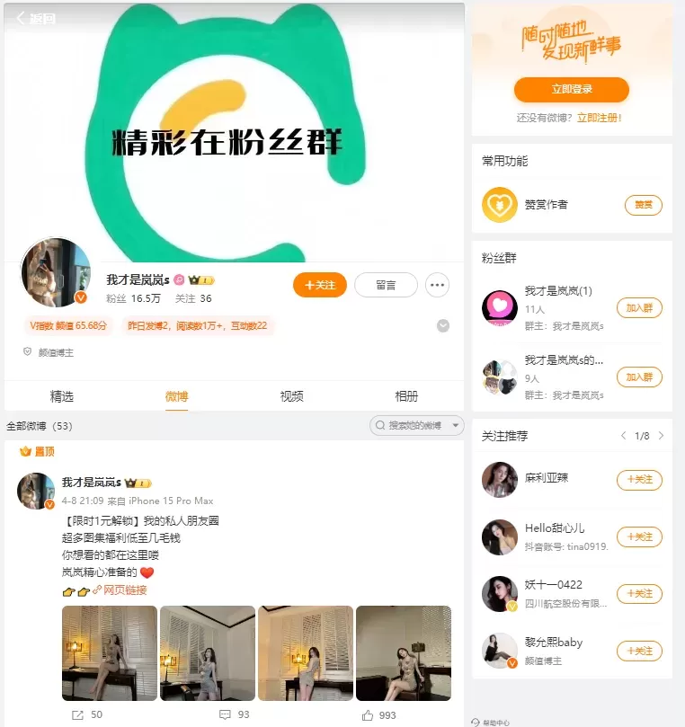 颜值博主抖音网红：我才是岚岚-精彩密圈图片&视频合集[持续更新]