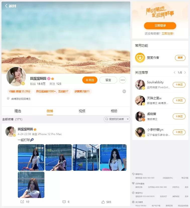 图片[3]-圆溜溜啊圆抖音网红微博博主微密图片作品分享，持续更新-WM图库