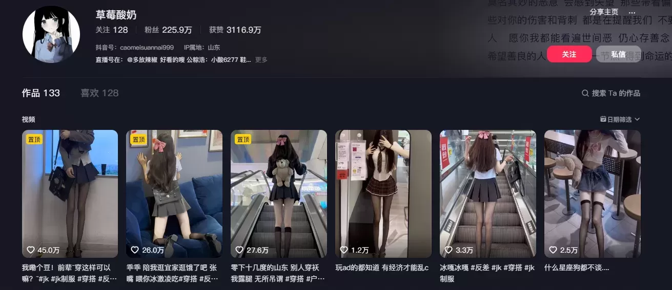 图片[2]-抖音网红：草莓酸奶-微密圈图片&视频合集，更新分享-WM图库