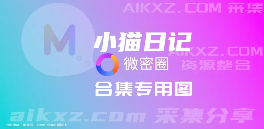 热门动漫博主Coser，小宁hate（小猫日记）微密圈付费作品合集-WM图库