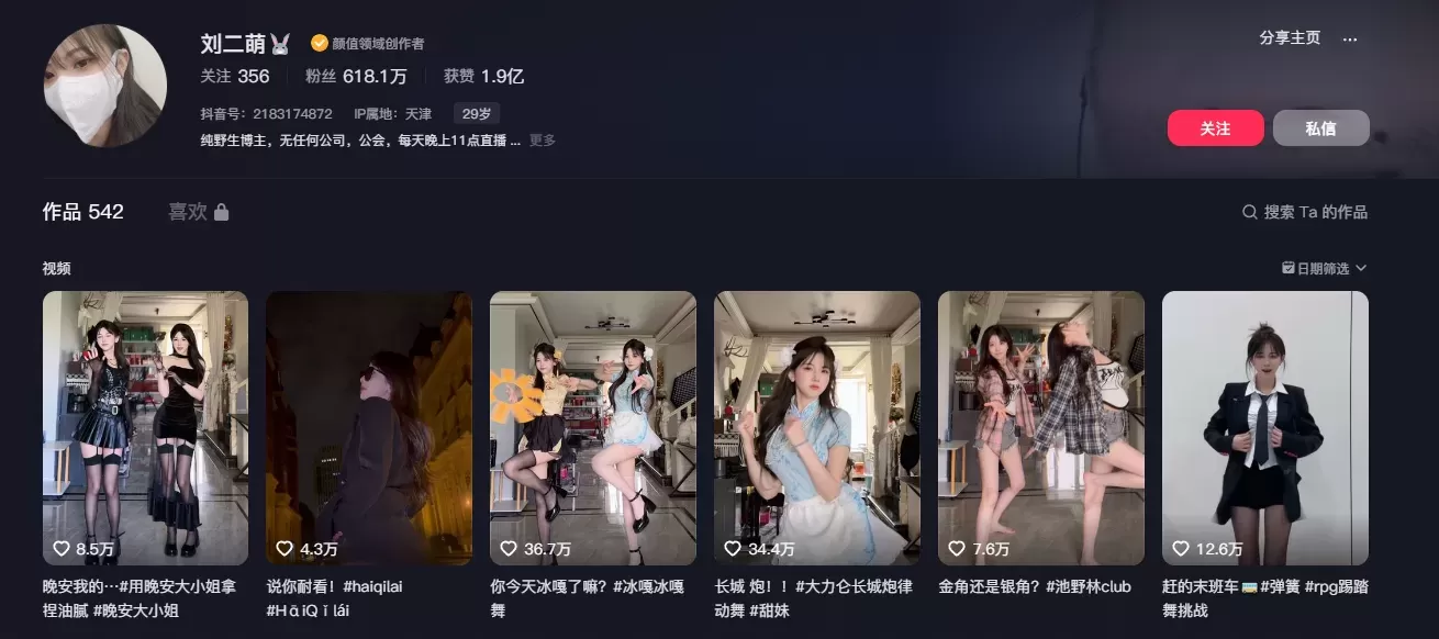 抖音纯野生网红博主刘二萌微密圈付费图片&视频 作品合集 网盘资源[5套]