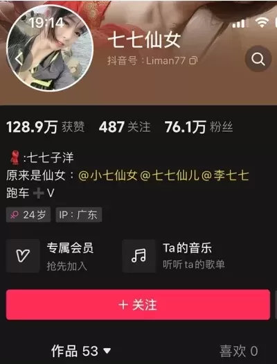 图片[2]-抖音七七仙女维密资源合集，柔和而梦幻的感觉-WM图库