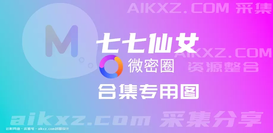 抖音七七仙女维密资源合集，柔和而梦幻的感觉-WM图库