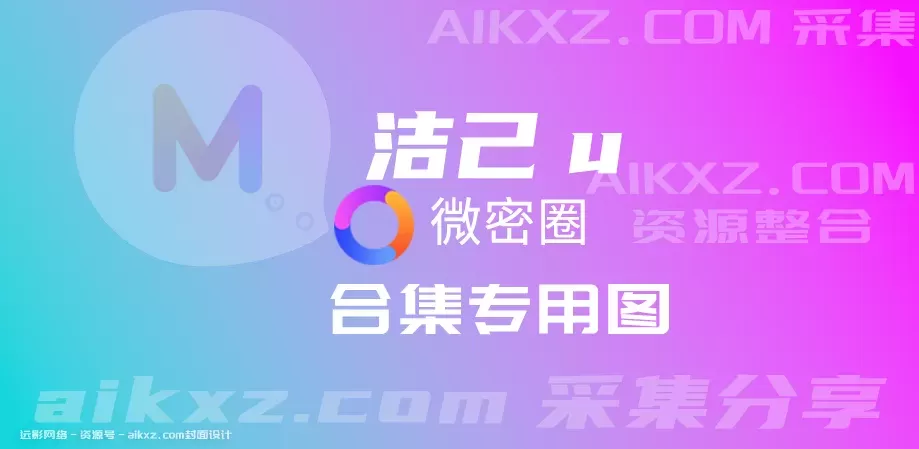 洁己u 微密圈全套作品合集资源[100+套][持续更新]-WM图库