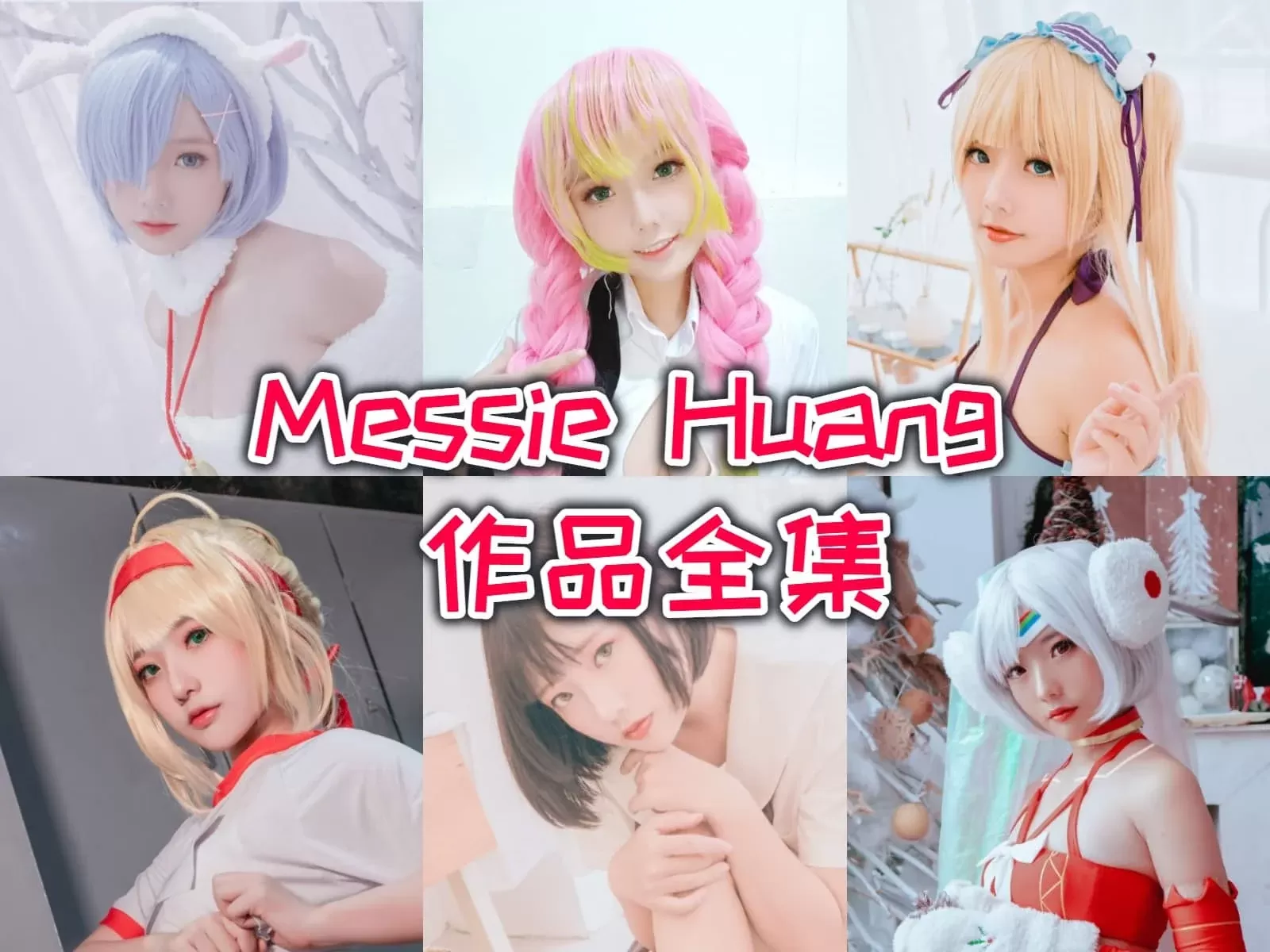 越南妹子@Messie Huang：全套作品合集-同步持续更新-WM图库