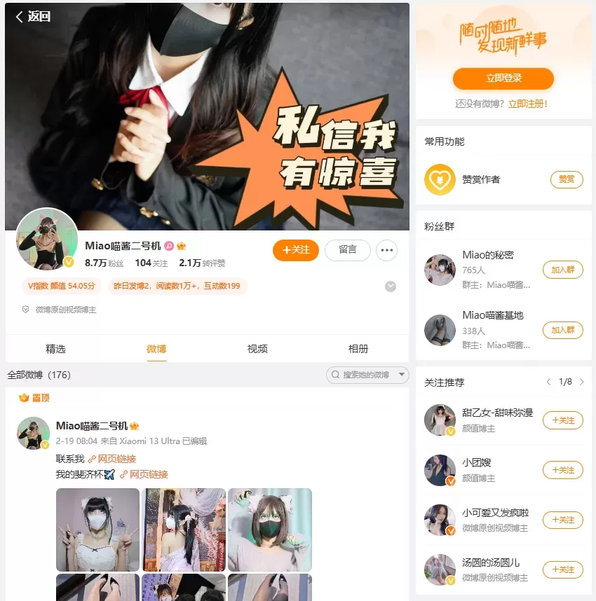 博主推荐Miao喵酱 最新作品合集 持续更新-WM图库