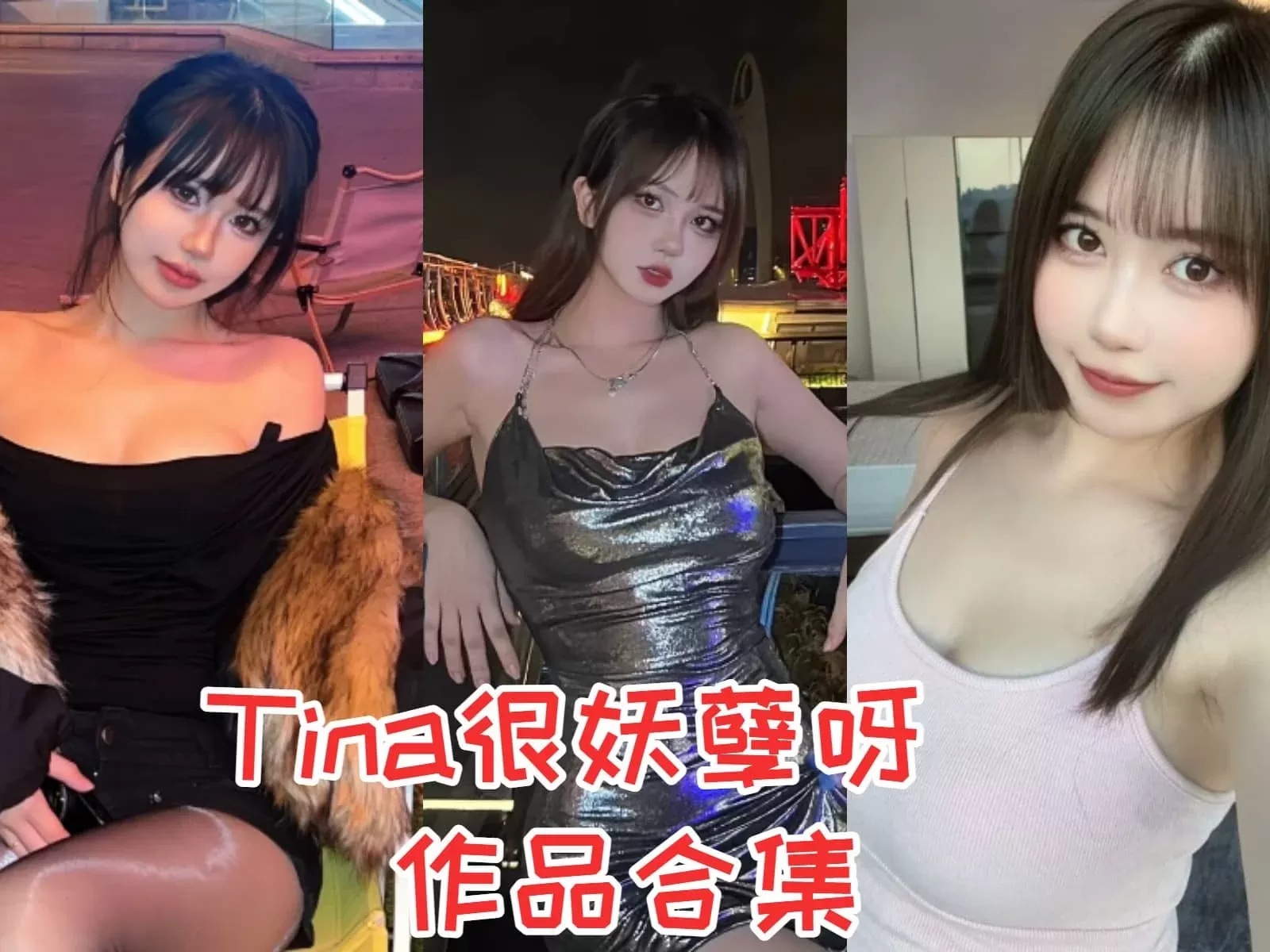 Tina很妖孽呀COSPLAY摄影作品所有图集作品整合[持续更新]-WM图库
