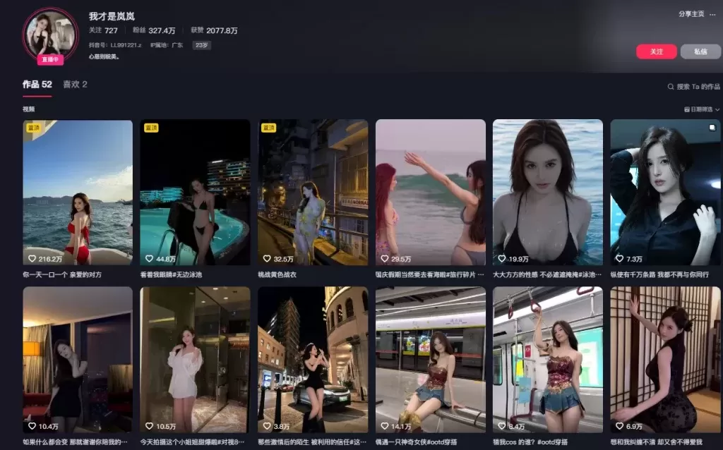 颜值博主抖音网红：我才是岚岚-精彩密圈图片&视频合集[持续更新]