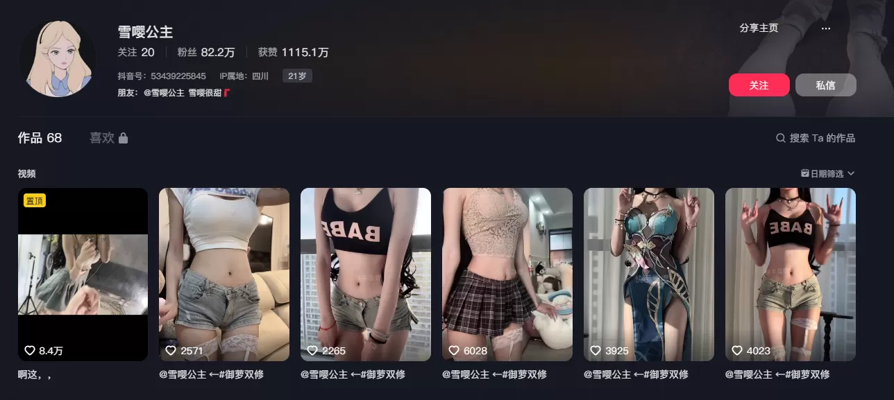 新增抖音网红-雪嘤公主 密圈付费资源合集-持续更新