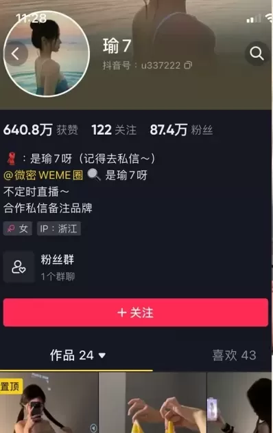 [持续更新]抖音-瑜七-微密圈视图资源合集[13期]-WM图库