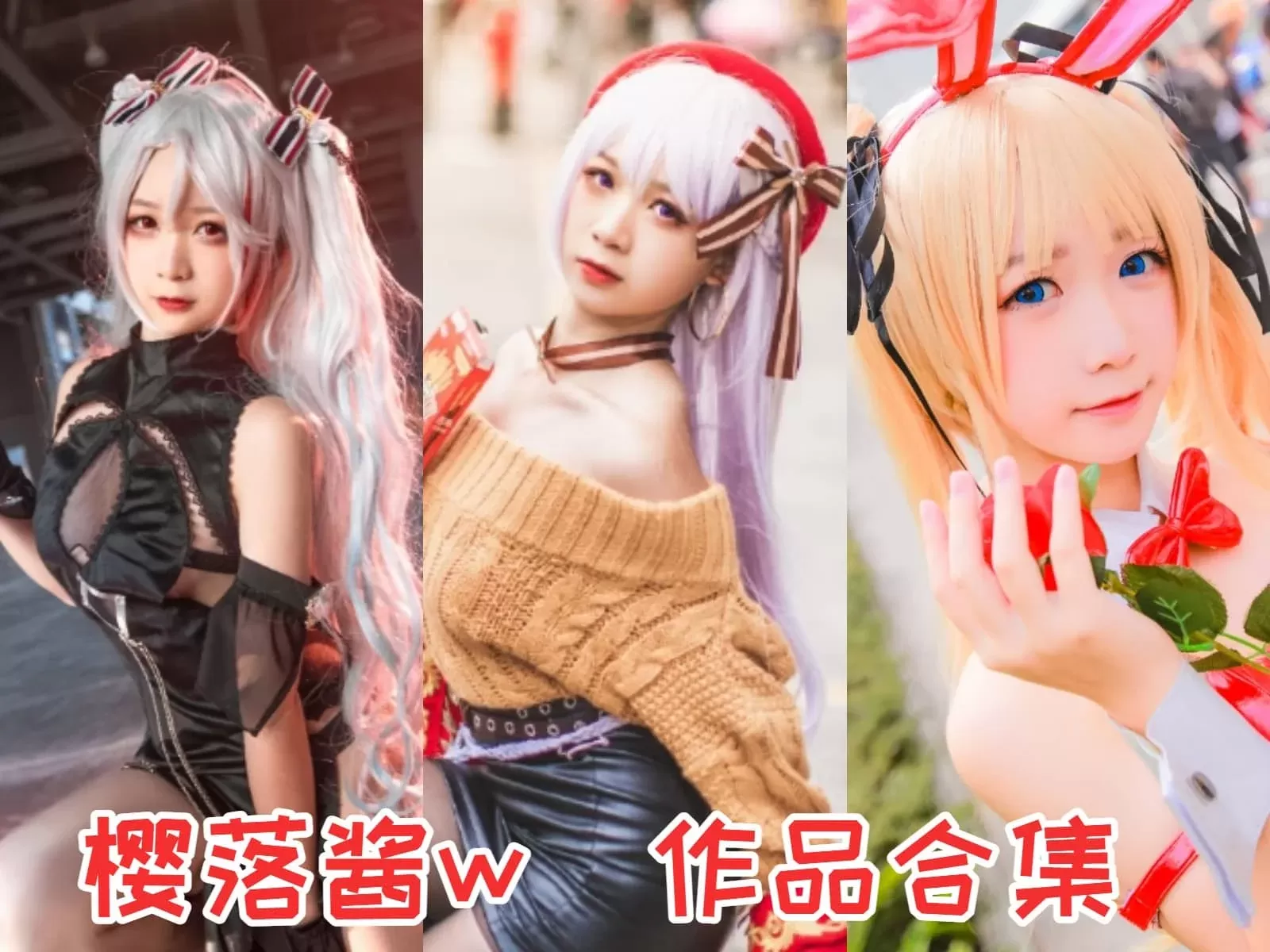 樱落酱w个人资料简介 精美大凤图yyds写真图片包合集[31套-5.5G]-WM图库