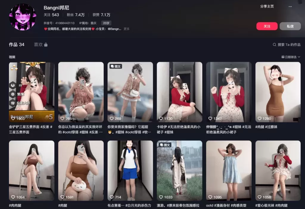 抖音bangni邦尼V密圈+cosplay写真合集下载&汇总[持续更新]-WM图库