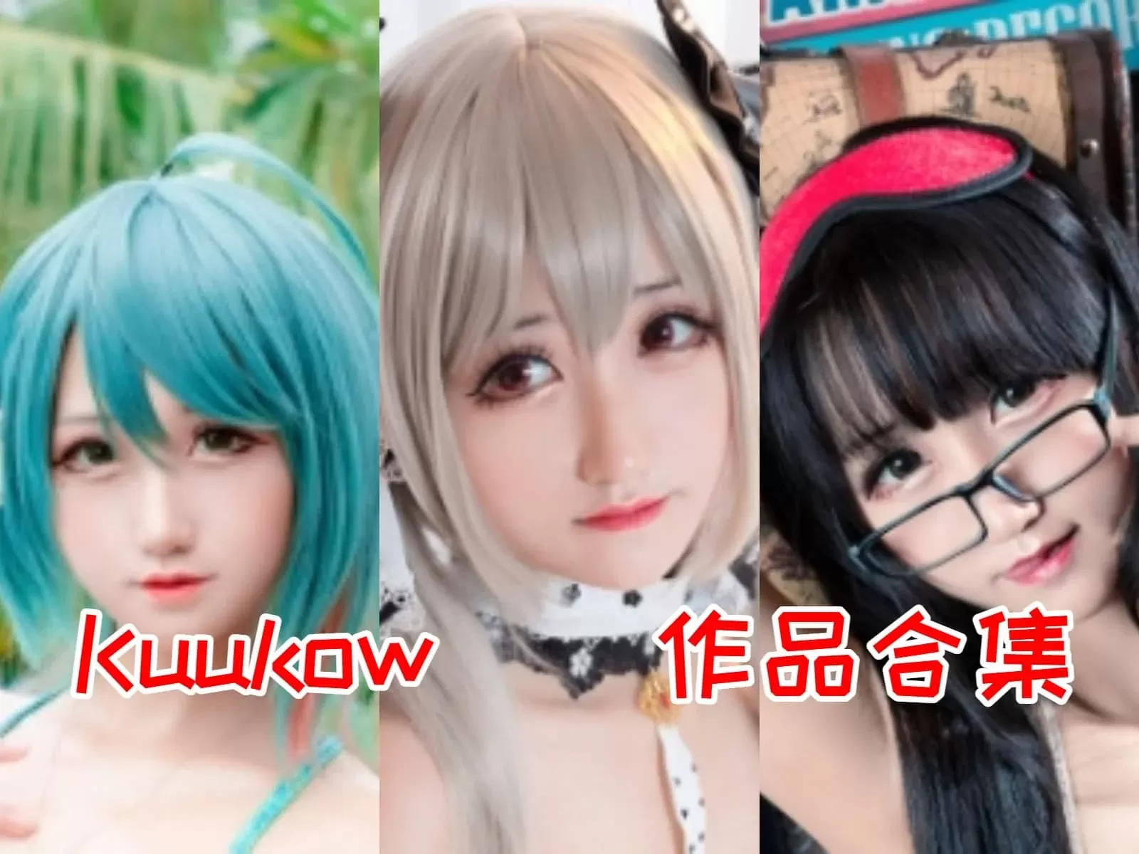 越南妹纸KuukoW写真图片包合集[177套-47.1G][Cosplay][持续更新]-WM图库