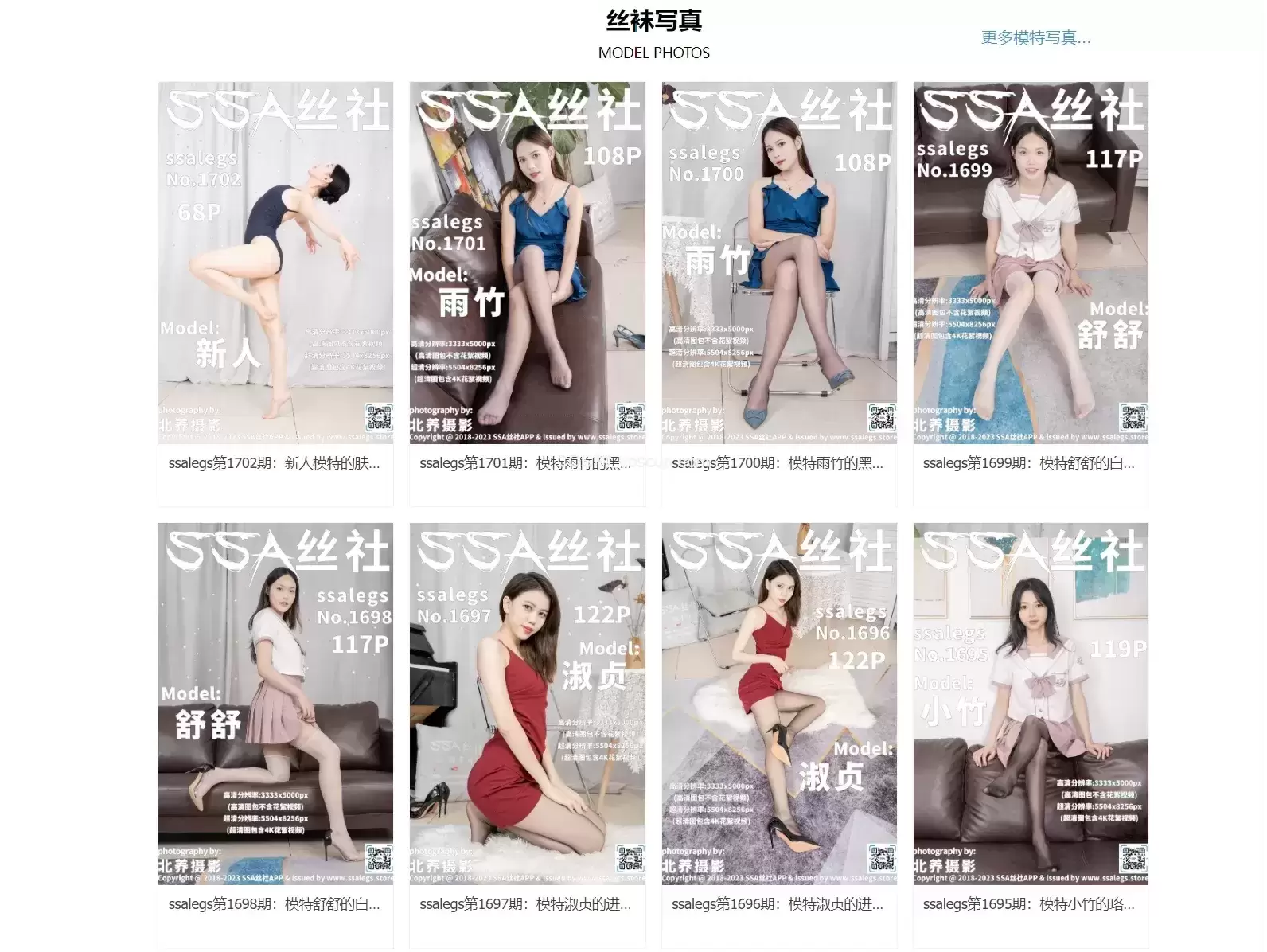 《SSA丝社》全套图片包合集700期及视频480期1.1T[持续更新]-WM图库