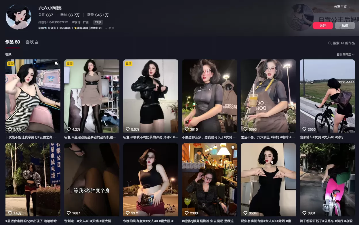 [铁粉空间]抖音六六小阿姨 铁粉空间合集[149P+22V]-WM图库