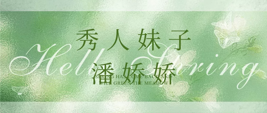 潘娇娇-秀人内购无水印私拍全套图包合集资源打包-WM图库