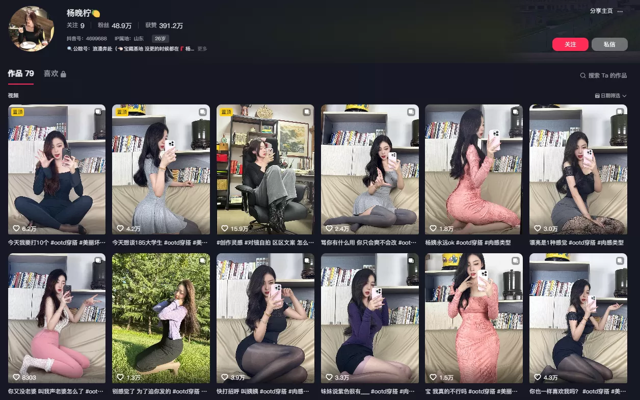 抖音[杨晚柠]铁粉空间视图资源合集全套打包(持续更新)-WM图库