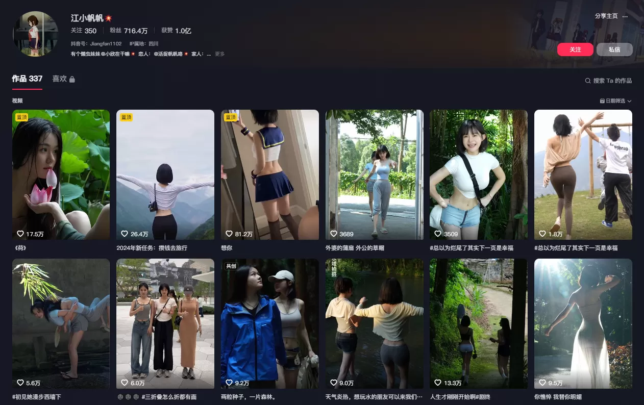 [江小帆帆] 铁粉空间视图资源合集打包(65P 39V)-WM图库