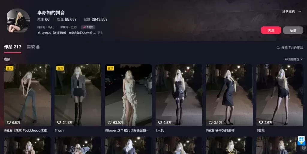 抖音[李亦如的抖音]铁粉空间全部视图资源合集(持续更新)-WM图库