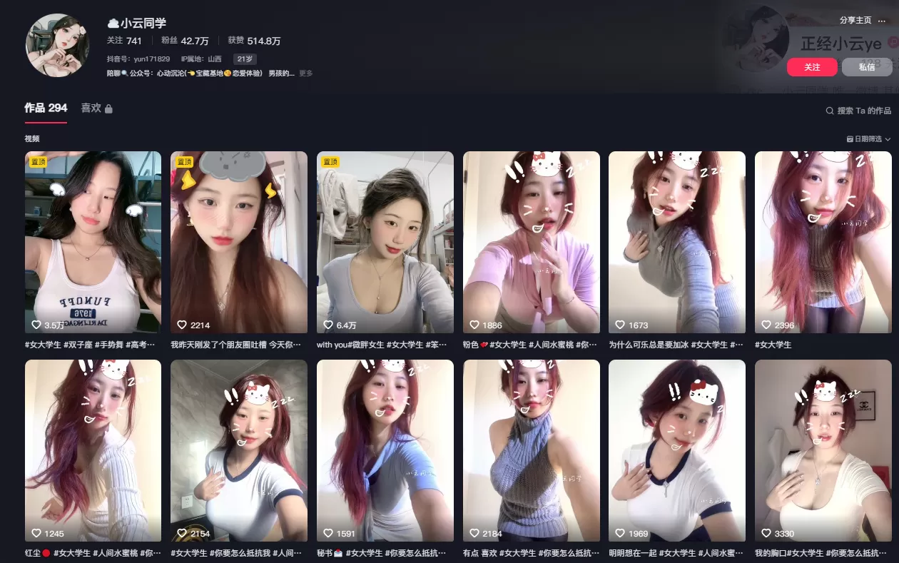 抖音[小云同学]微密圈照片视频觅圈合集资源网盘打包(133P+102V)-WM图库