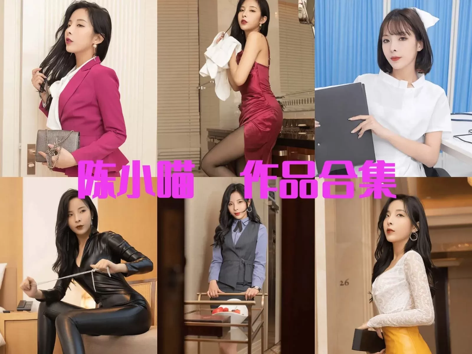 前秀人网模特 陈小喵（原天夕子）简介绍，摄影作品完整打包分享-WM图库