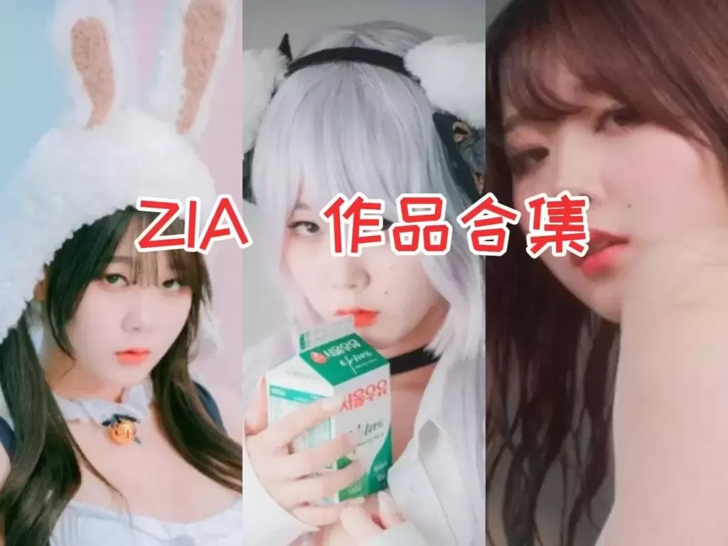 韩国写真模特Zia(지아)写真合集下载&汇总[持续更新]-WM图库