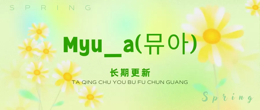 韩国模特 Myu_a_ [뮤아]Myua(뮤아)写真作品合集-WM图库