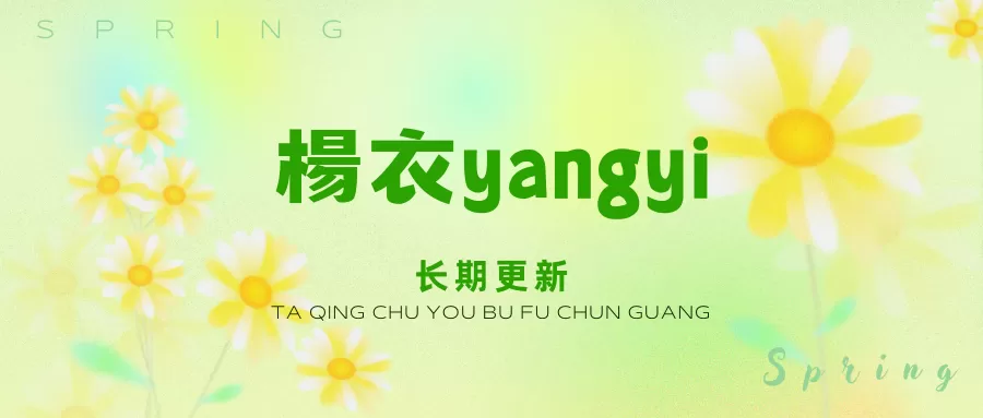 楊衣Yangyi写真合集下载[13套]持续更新-WM图库