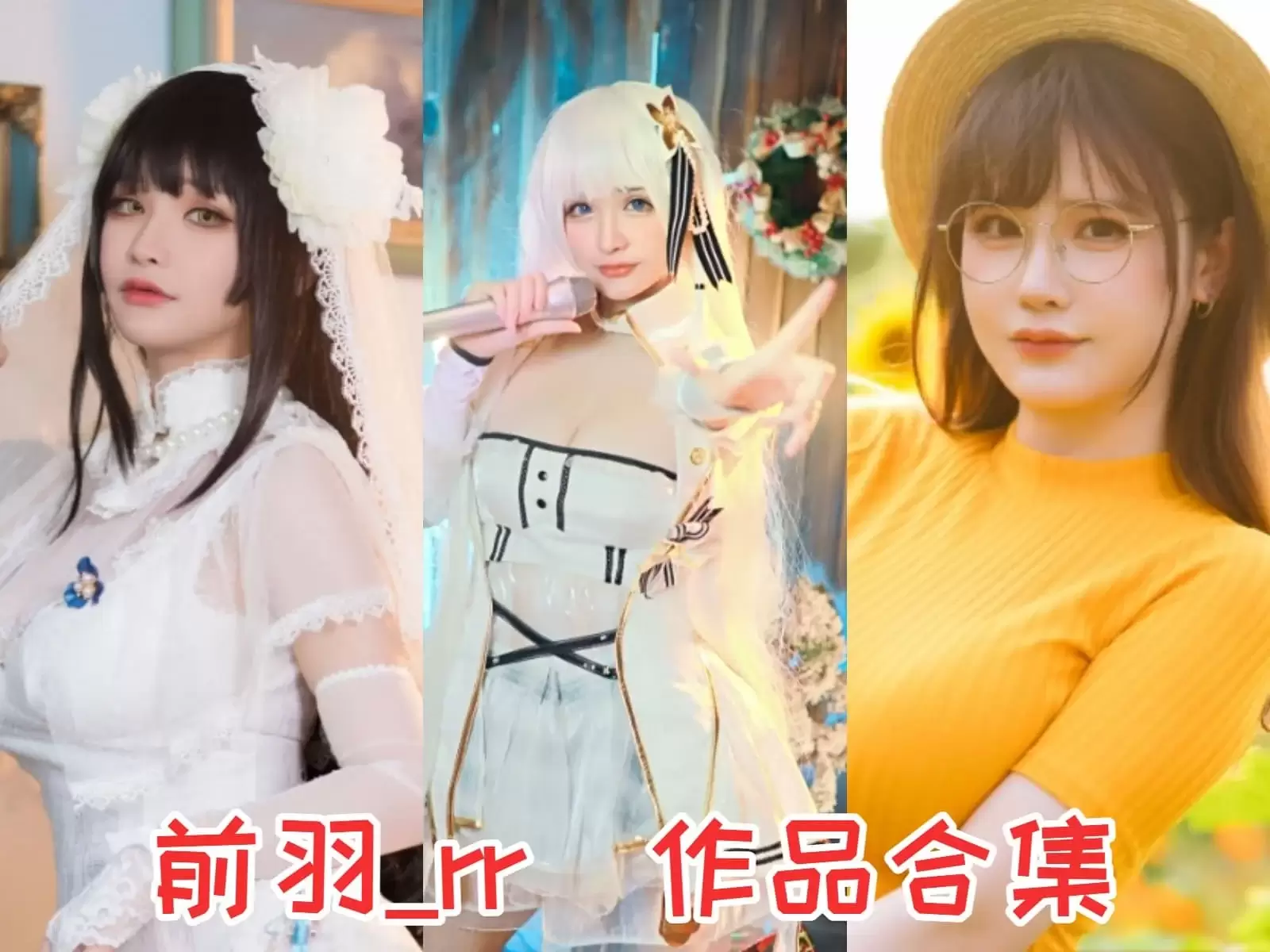 前羽_rr简介绍，摄影cos作品合集赏析下载[持续更新]-WM图库