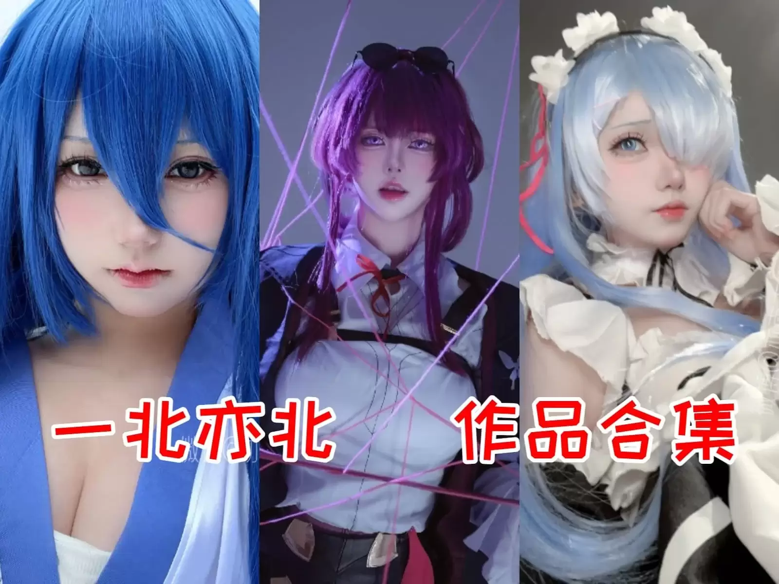 一北亦北写真合集：滟滟随波千万里，何处春江无月明？[持续更新]-WM图库