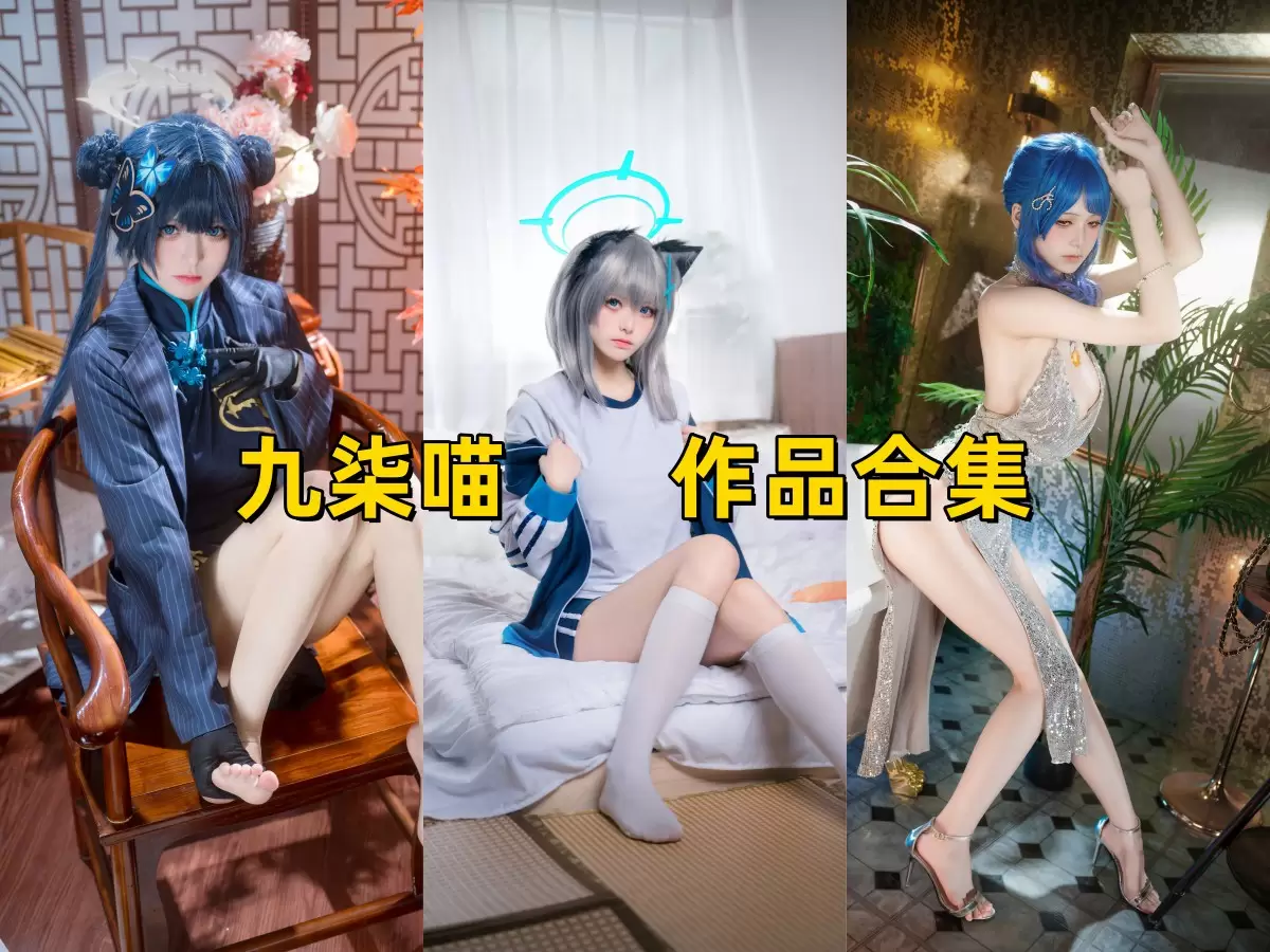九柒喵：来自四川的人气网红动漫coser，白皙美腿令人着迷[8套][持续更新]-WM图库