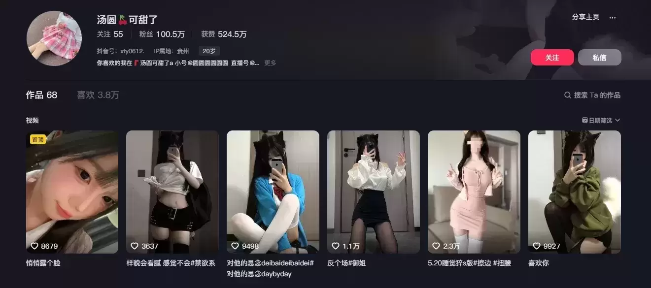 汤圆可甜了-汤圆&可甜了，抖音觅圈weme密圈系列作品合集[持续更新]-WM图库